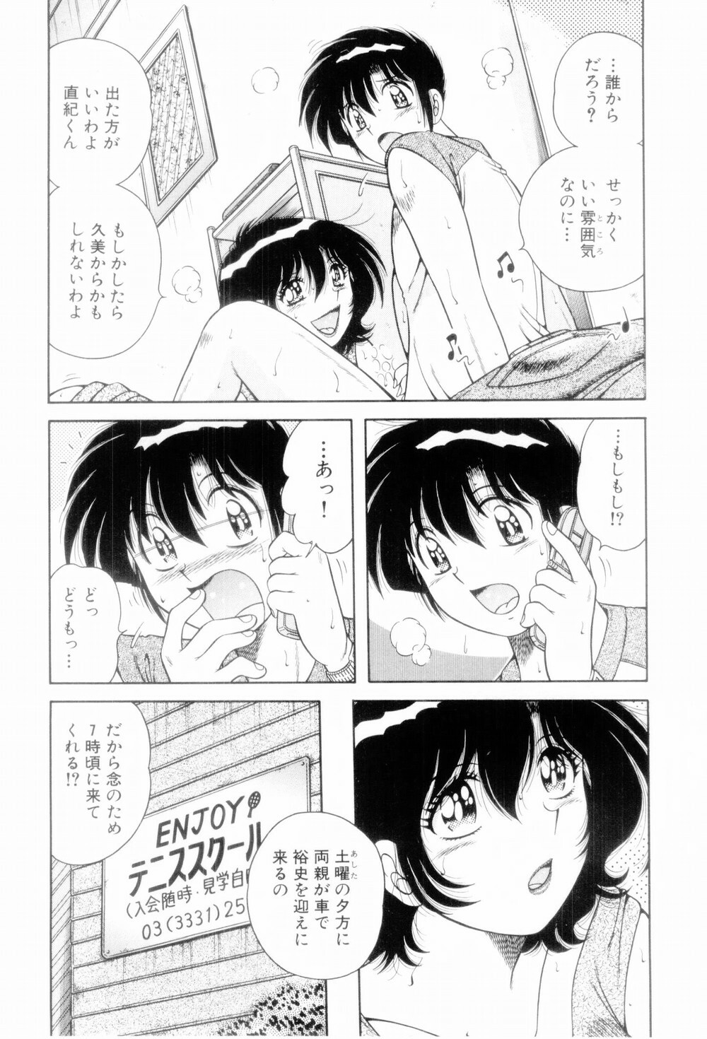 [Umino Sachi] Boku Dake no Megami page 72 full