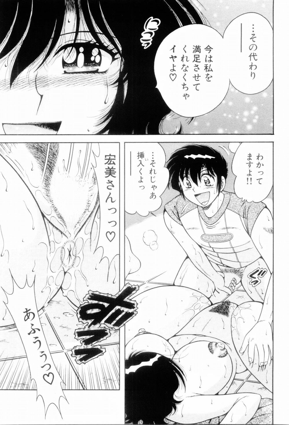 [Umino Sachi] Boku Dake no Megami page 75 full