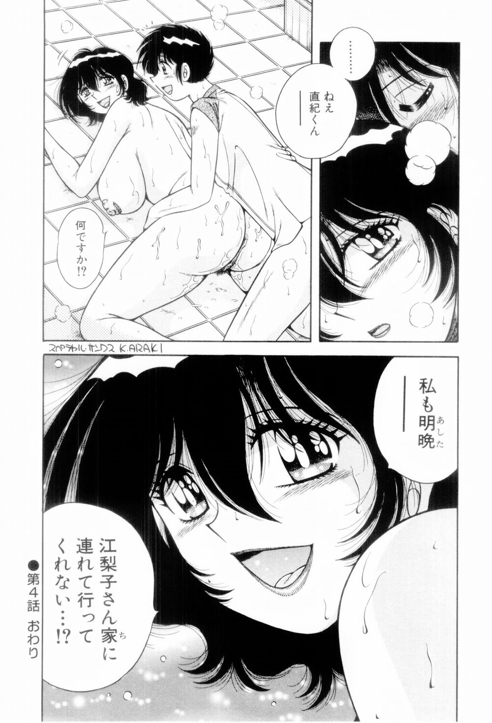 [Umino Sachi] Boku Dake no Megami page 82 full
