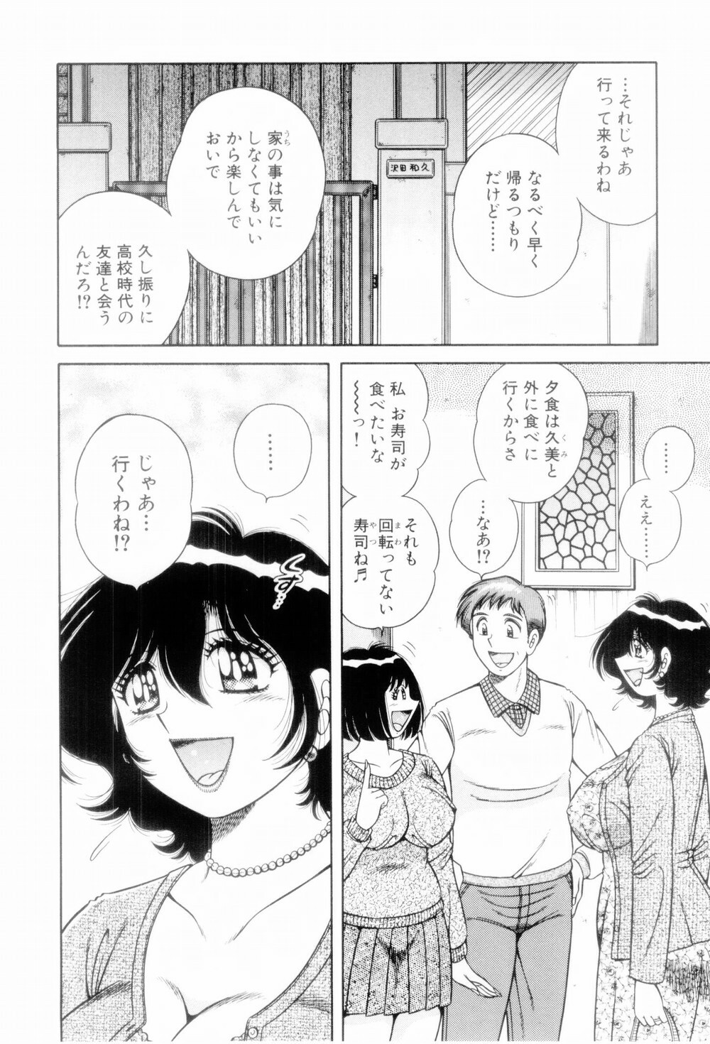 [Umino Sachi] Boku Dake no Megami page 84 full