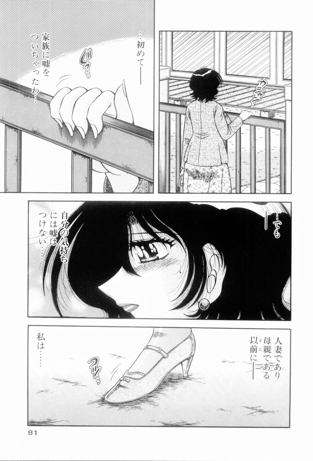 [Umino Sachi] Boku Dake no Megami page 85 full