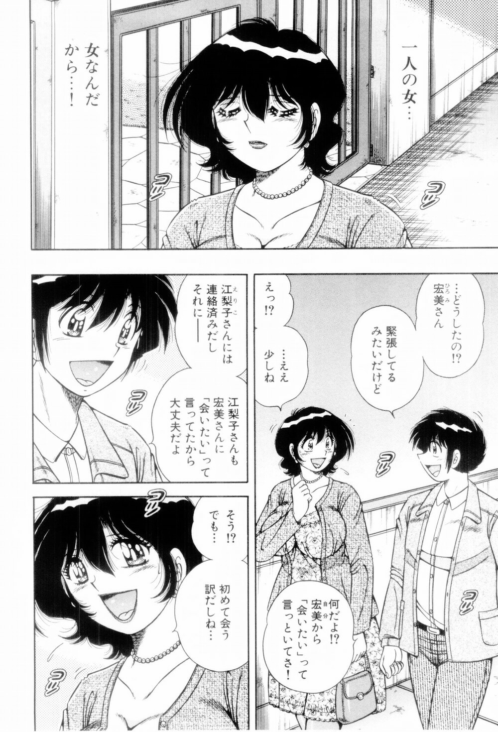 [Umino Sachi] Boku Dake no Megami page 86 full