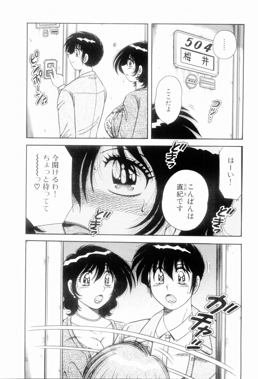 [Umino Sachi] Boku Dake no Megami page 87 full