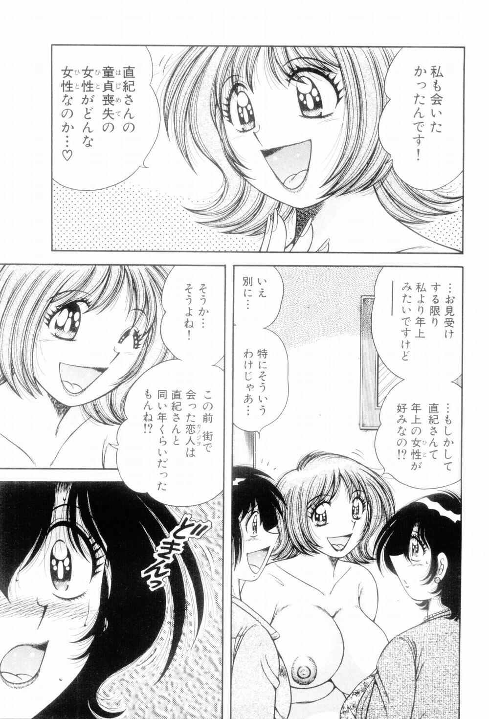 [Umino Sachi] Boku Dake no Megami page 89 full