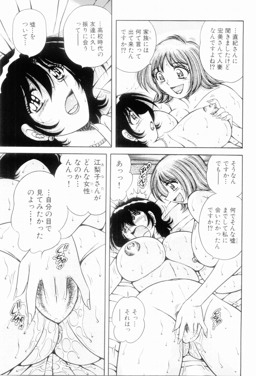[Umino Sachi] Boku Dake no Megami page 91 full