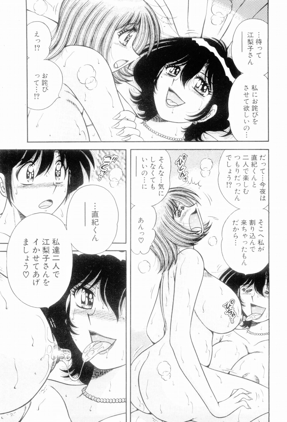 [Umino Sachi] Boku Dake no Megami page 93 full