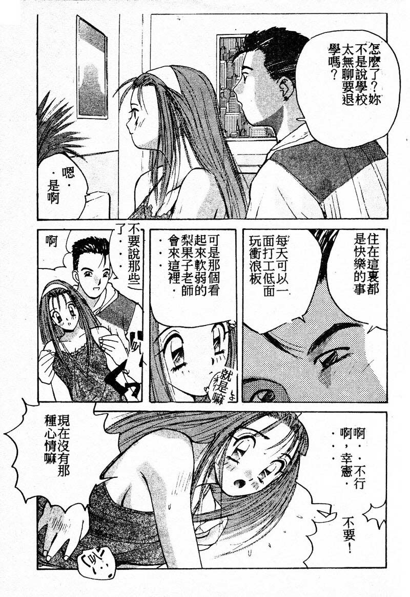 [Katase Shou] Doki Doki Rikako Sensei 2 [Chinese] page 42 full