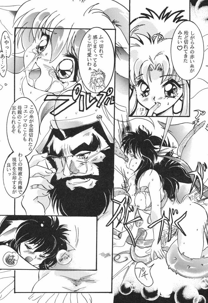 [Caroline Yohko] Nousatsu Caroline (Various) page 123 full
