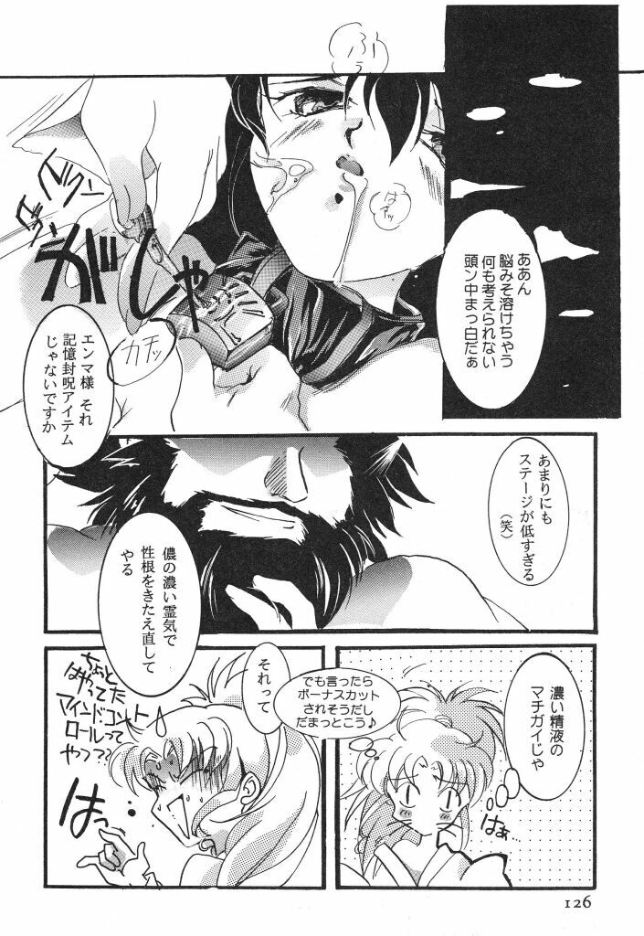 [Caroline Yohko] Nousatsu Caroline (Various) page 126 full