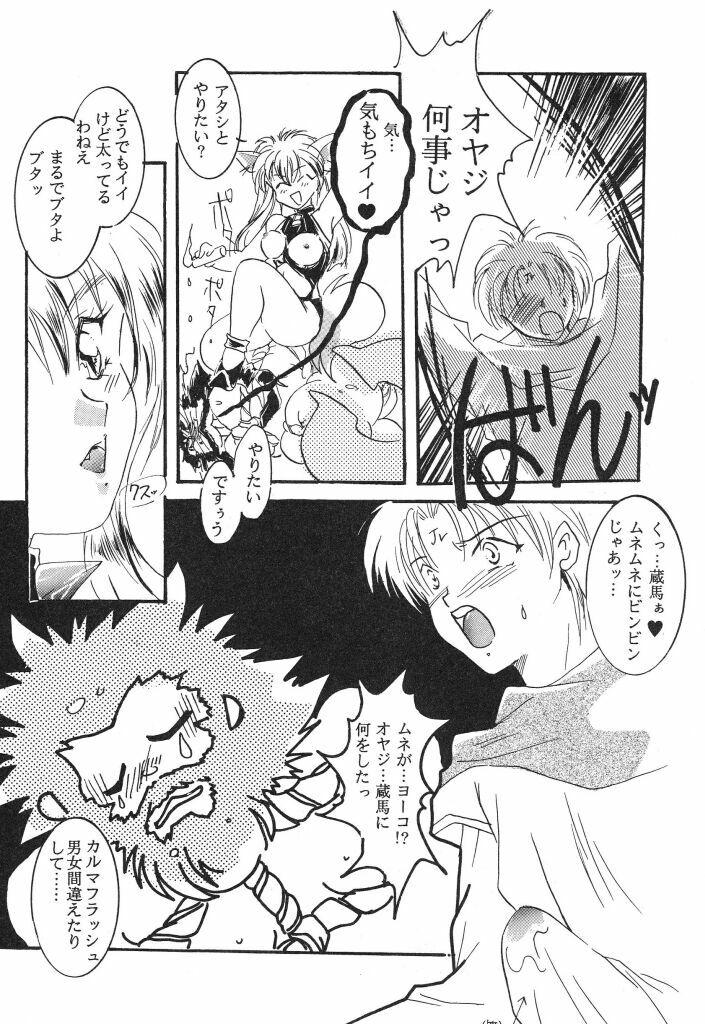 [Caroline Yohko] Nousatsu Caroline (Various) page 142 full