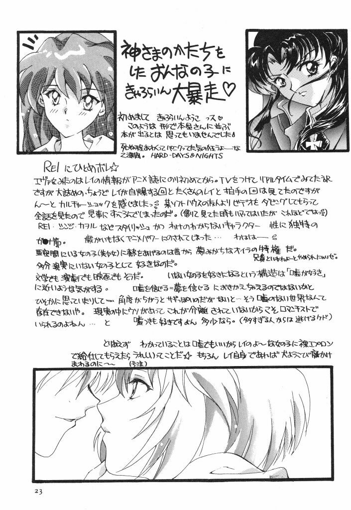 [Caroline Yohko] Nousatsu Caroline (Various) page 23 full