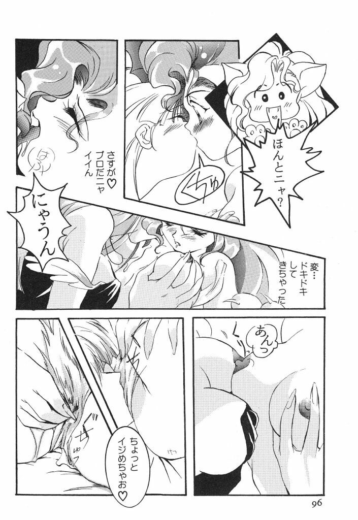[Caroline Yohko] Nousatsu Caroline (Various) page 96 full