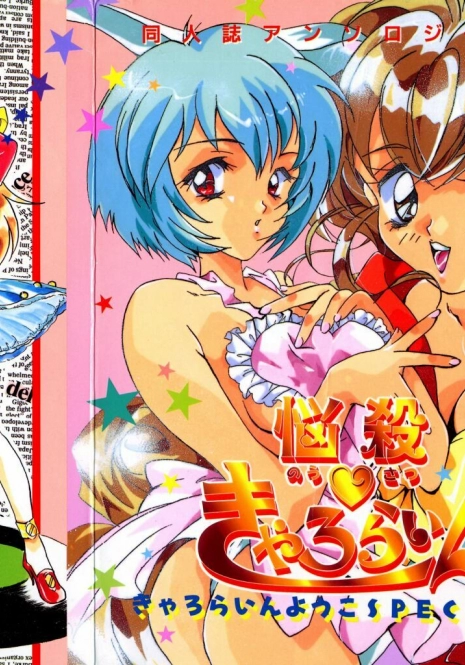 [Caroline Yohko] Nousatsu Caroline (Various)