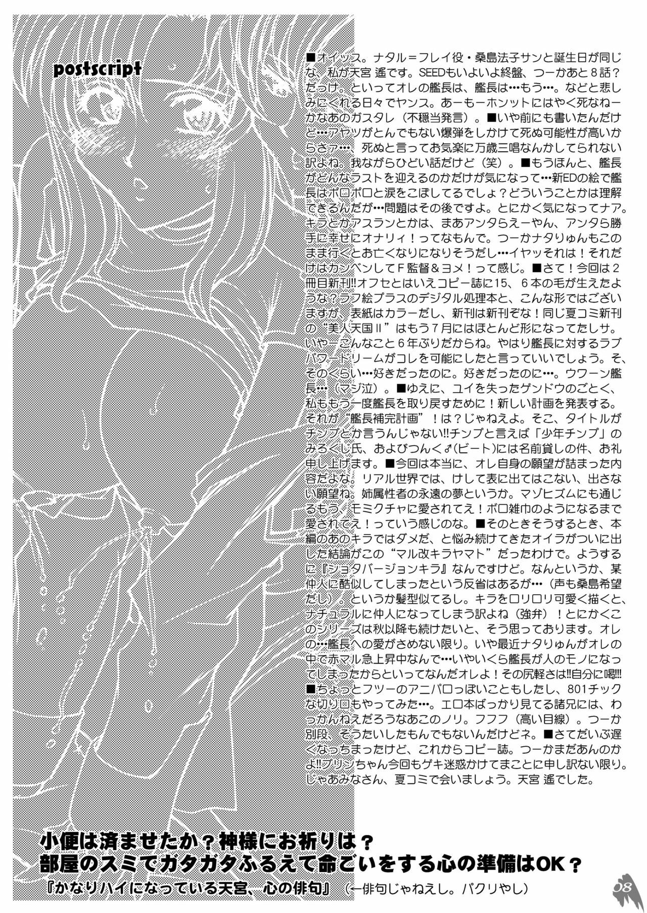 [LUCK&PLUCK!Co. (Ananomiya Haruka)] Měirén tiānguó (Gundam SEED DESTINY) page 60 full