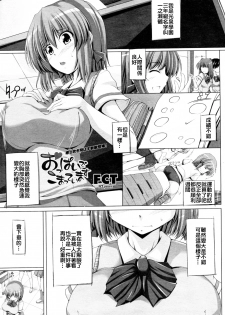 [FCT] Oppai de Komatte imasu (COMIC Momohime 2010-02) [Chinese]