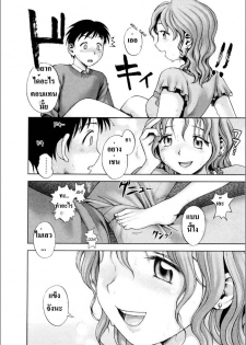 [Okano Hajime] Kikenna Rinjin | Dangerous Neighbor (Onee-san ga... Shite Ageru) [Thai ภาษาไทย] [Macky_69] - page 12