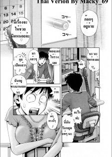 [Okano Hajime] Kikenna Rinjin | Dangerous Neighbor (Onee-san ga... Shite Ageru) [Thai ภาษาไทย] [Macky_69]