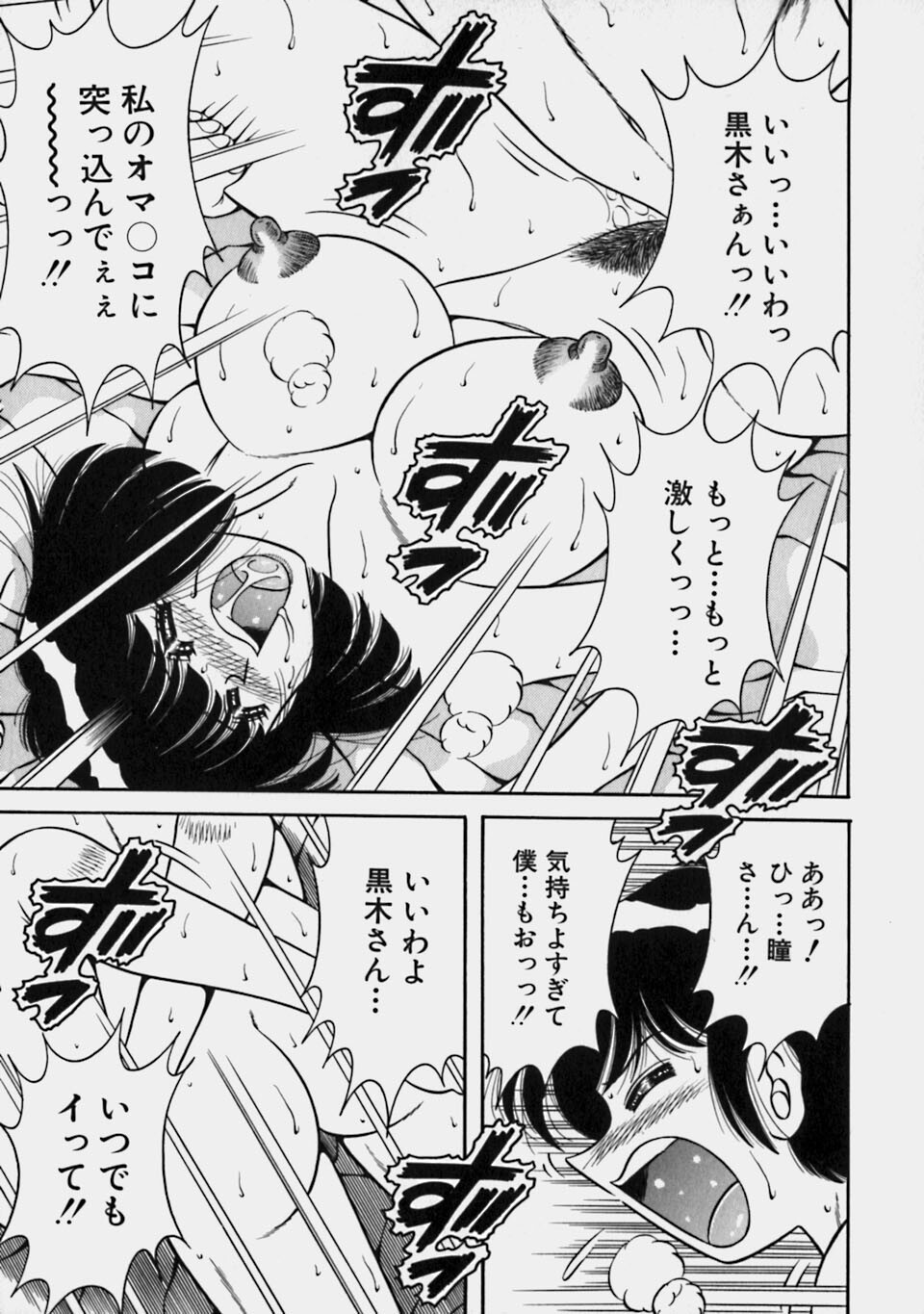 [Umino Sachi] Gomenne 2 page 129 full