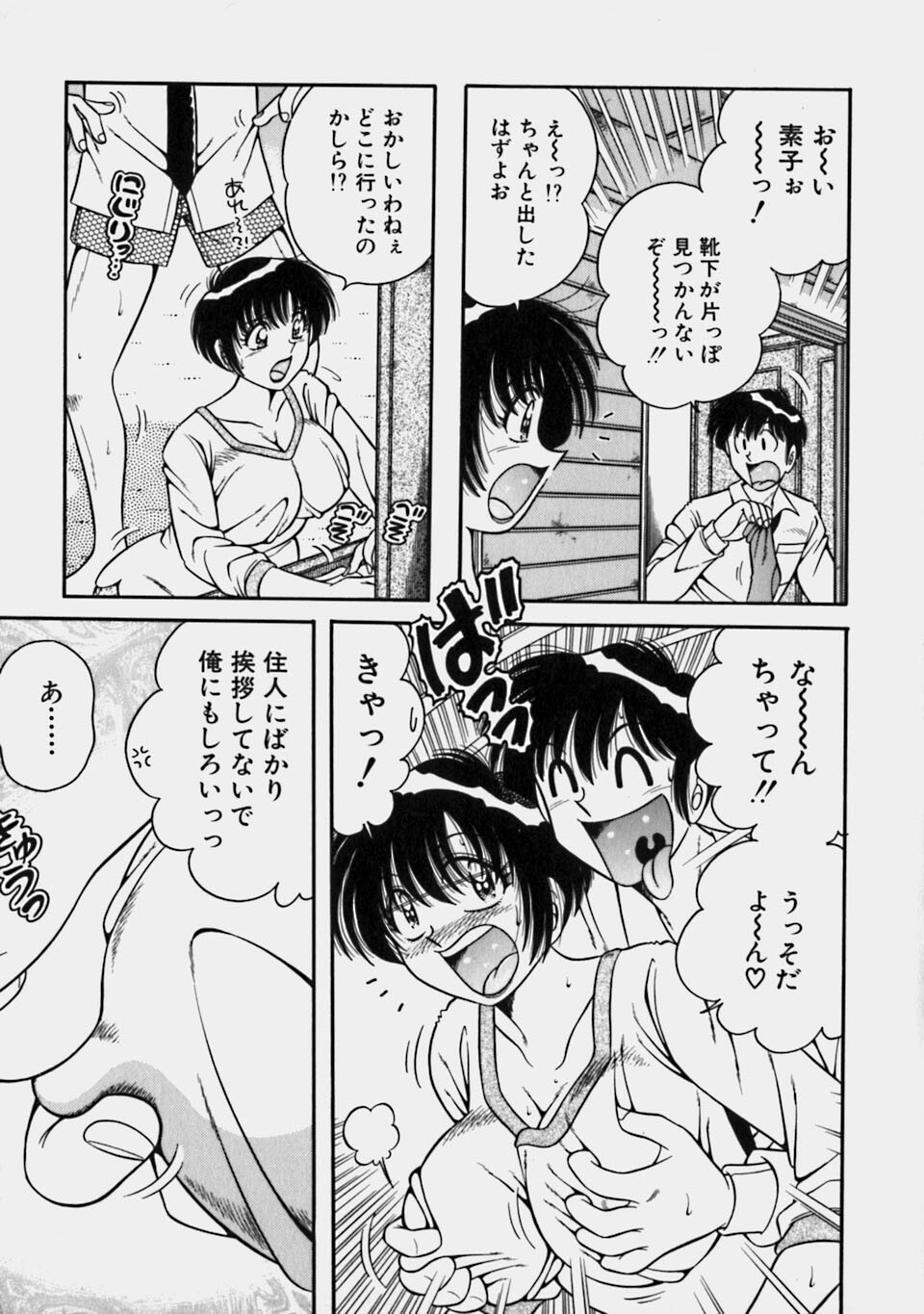 [Umino Sachi] Gomenne 2 page 133 full