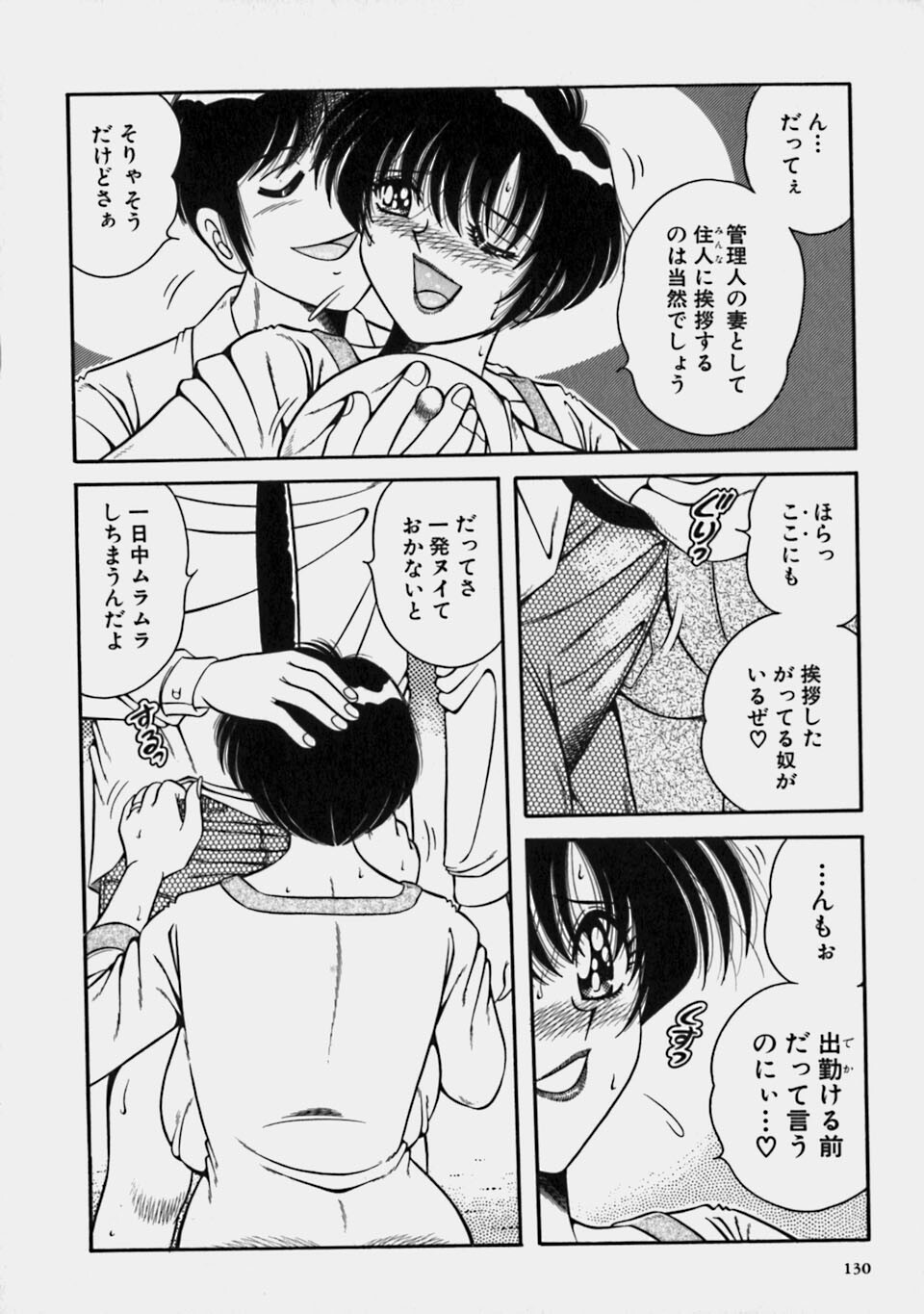 [Umino Sachi] Gomenne 2 page 134 full