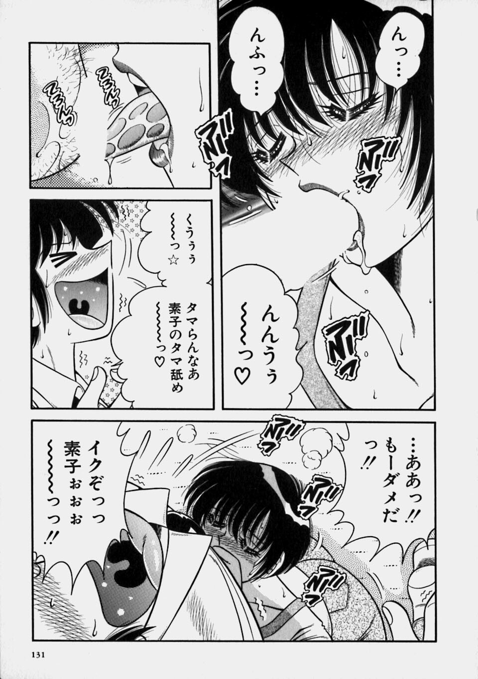 [Umino Sachi] Gomenne 2 page 135 full