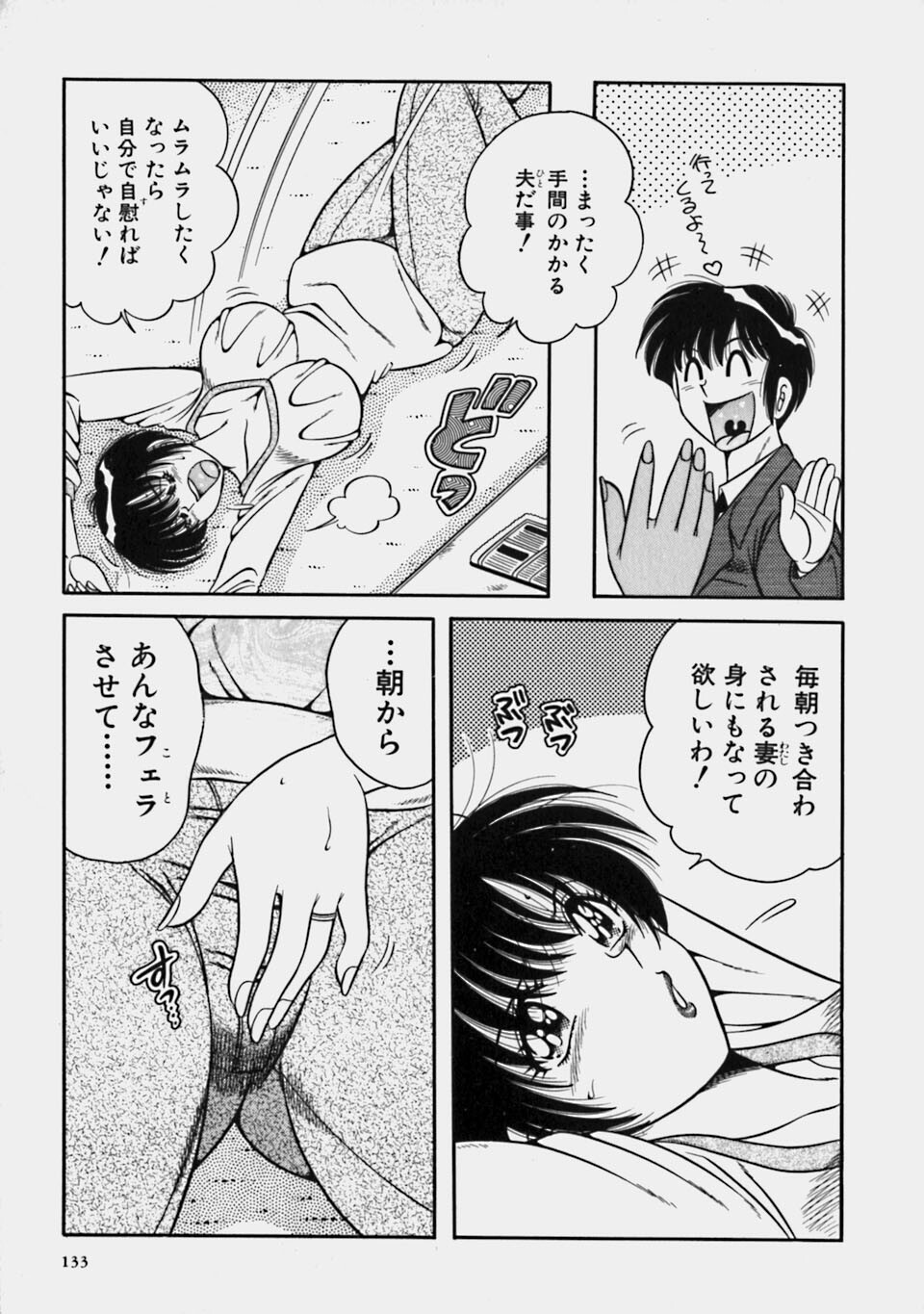 [Umino Sachi] Gomenne 2 page 137 full