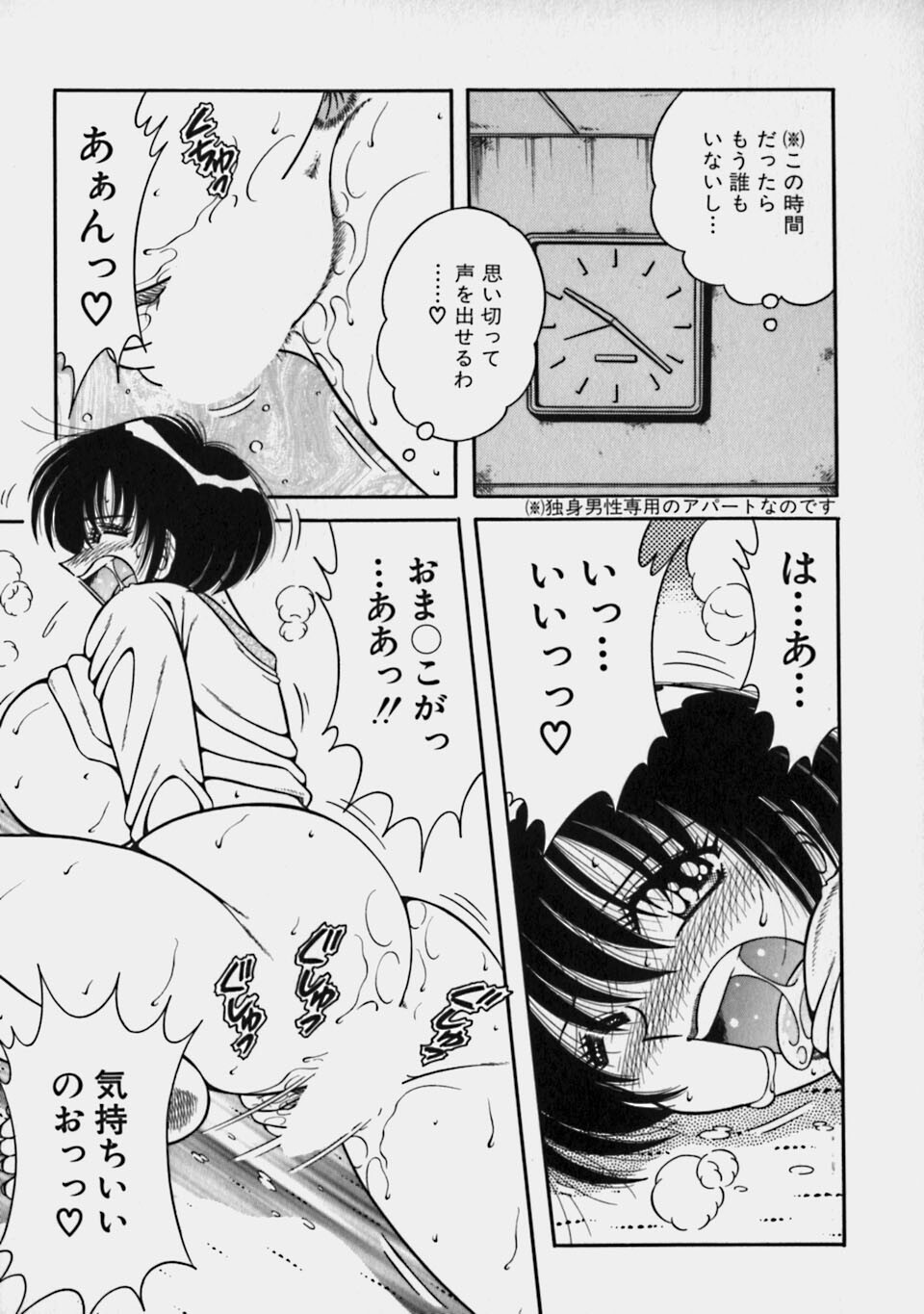[Umino Sachi] Gomenne 2 page 139 full