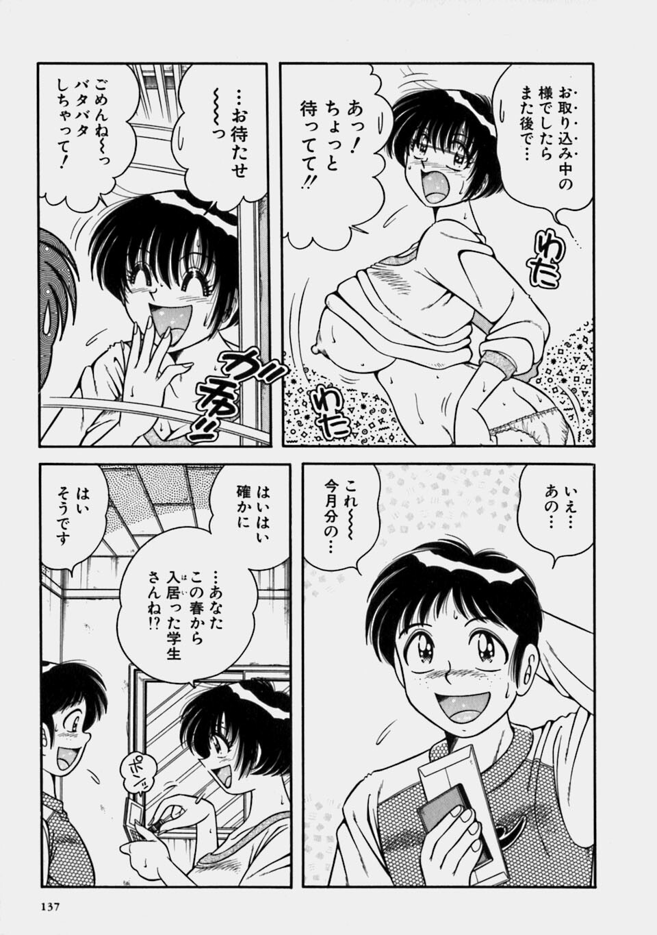[Umino Sachi] Gomenne 2 page 141 full