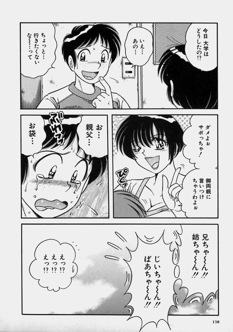[Umino Sachi] Gomenne 2 page 142 full