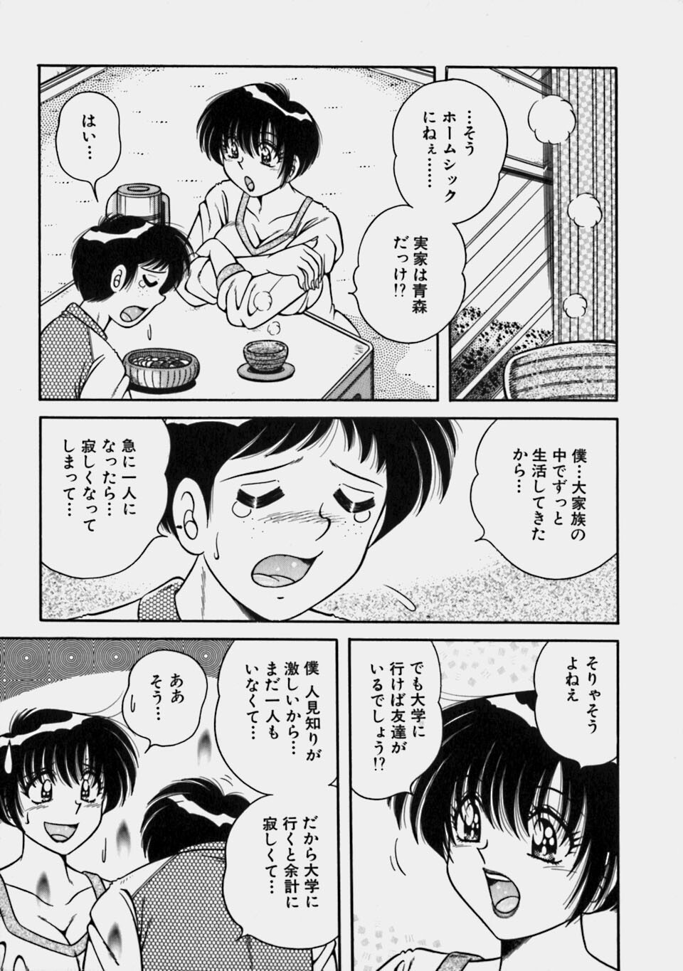 [Umino Sachi] Gomenne 2 page 143 full