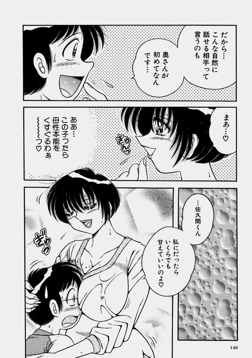 [Umino Sachi] Gomenne 2 page 144 full