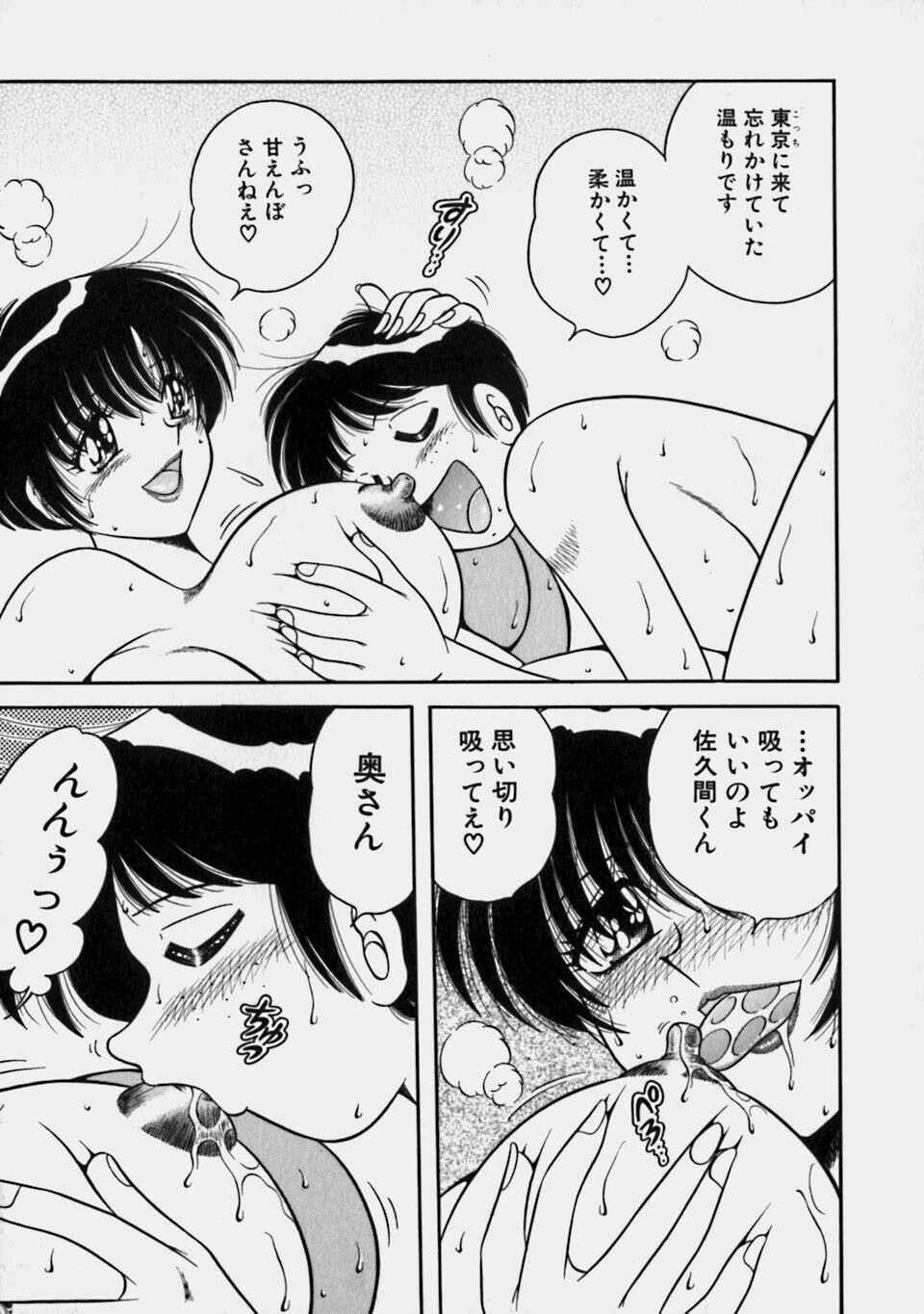 [Umino Sachi] Gomenne 2 page 147 full