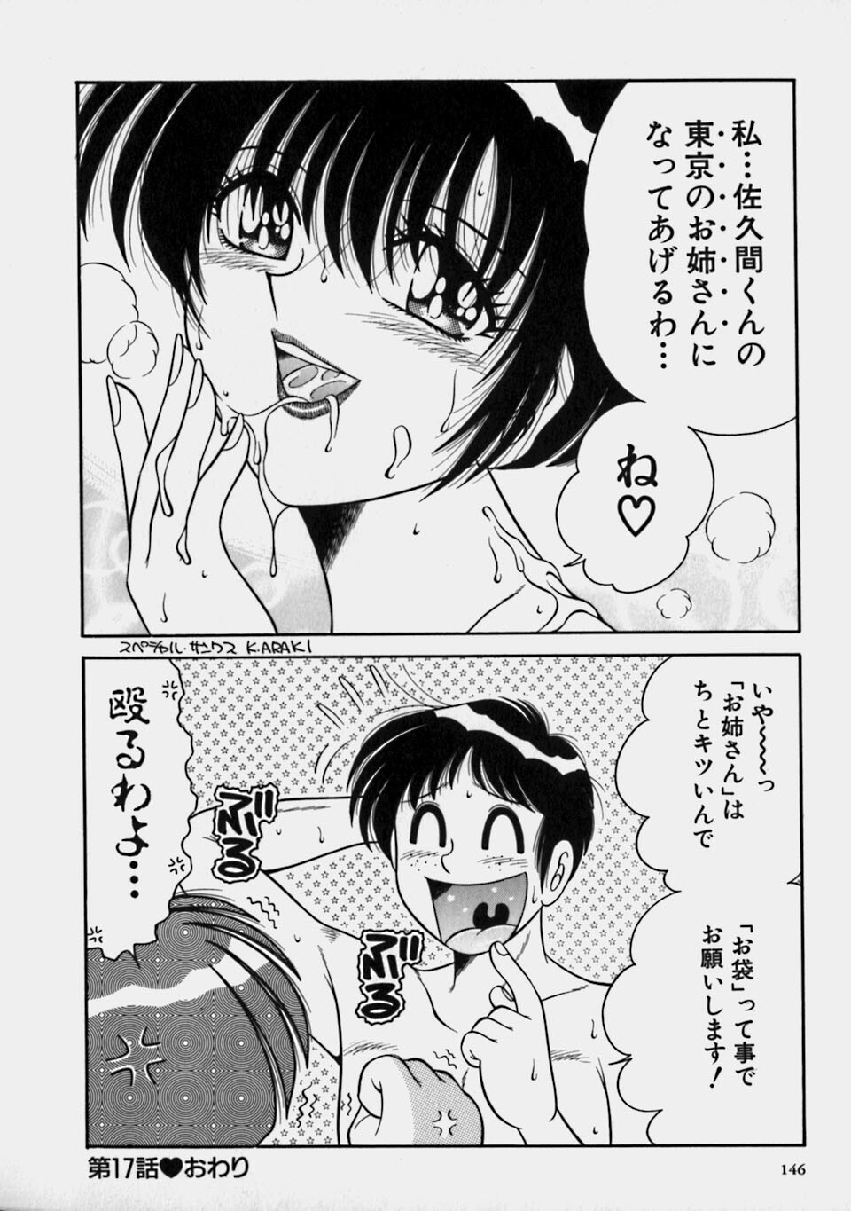 [Umino Sachi] Gomenne 2 page 150 full