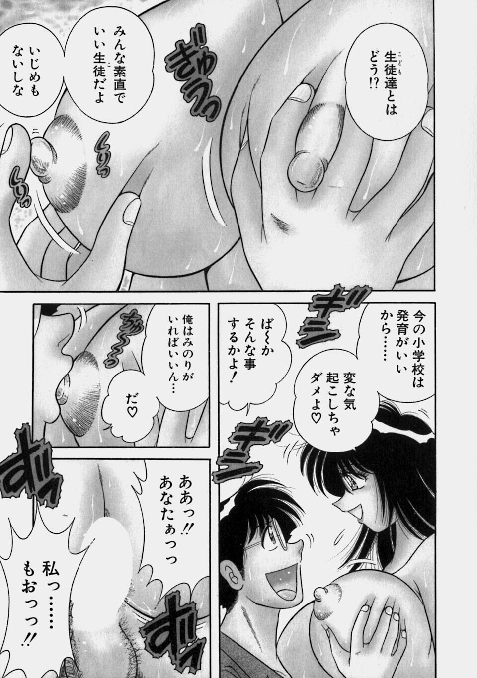 [Umino Sachi] Gomenne 2 page 153 full