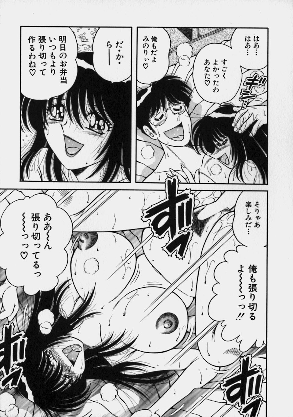 [Umino Sachi] Gomenne 2 page 155 full