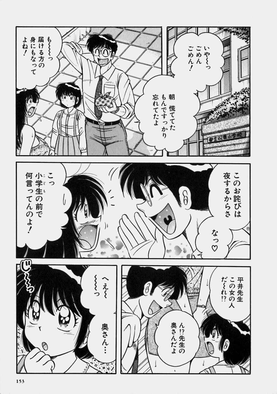 [Umino Sachi] Gomenne 2 page 157 full