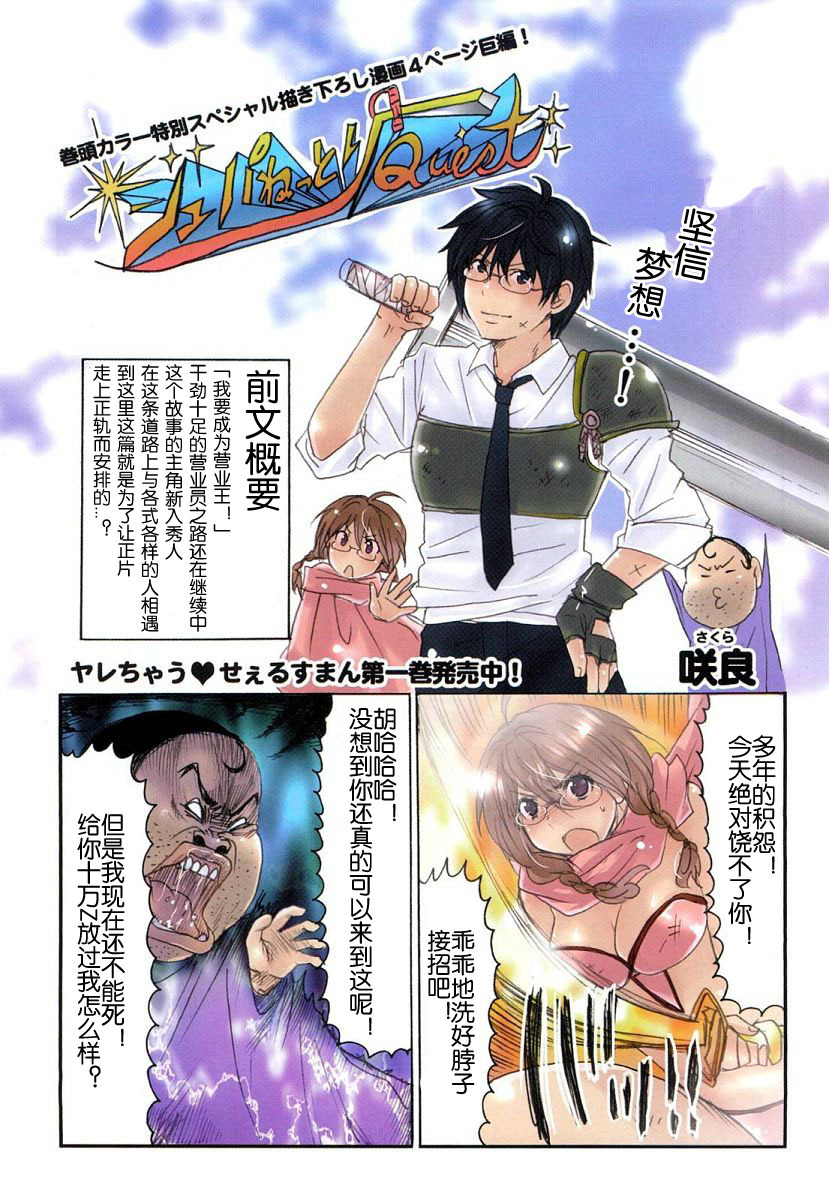 [咲良] ヤレちゃう せぇるすまん 1(彩页4P) page 1 full