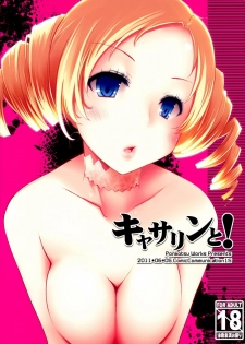 (ComiComi15) [Ponkotsu Works] Catherine to! (Catherine) [Chinese] [萌舞の里组汉化]