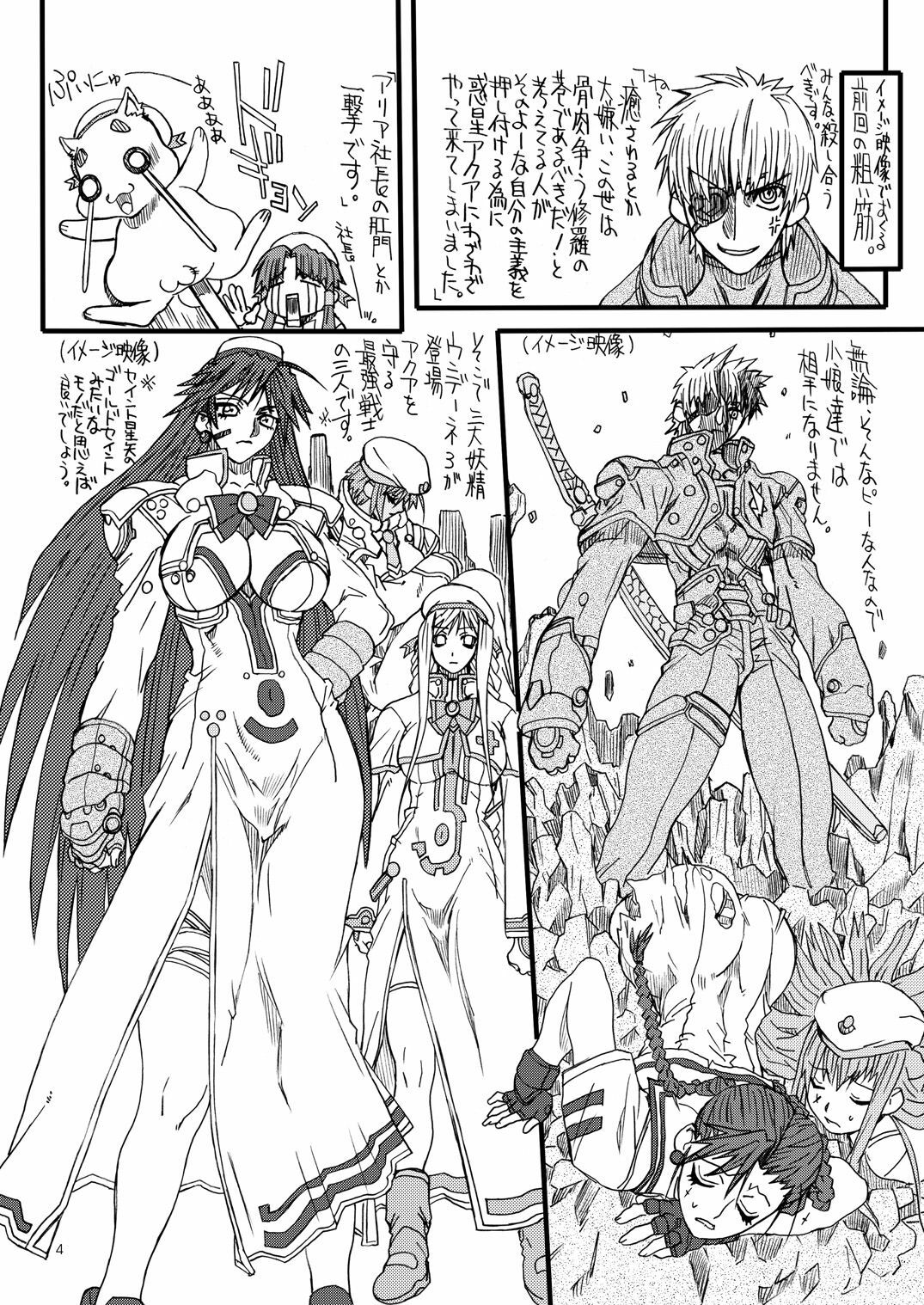 [Power Slide (Uttorikun)] Monzetsu Iyashi Jigoku Ni (ARIA) [Digital] page 3 full