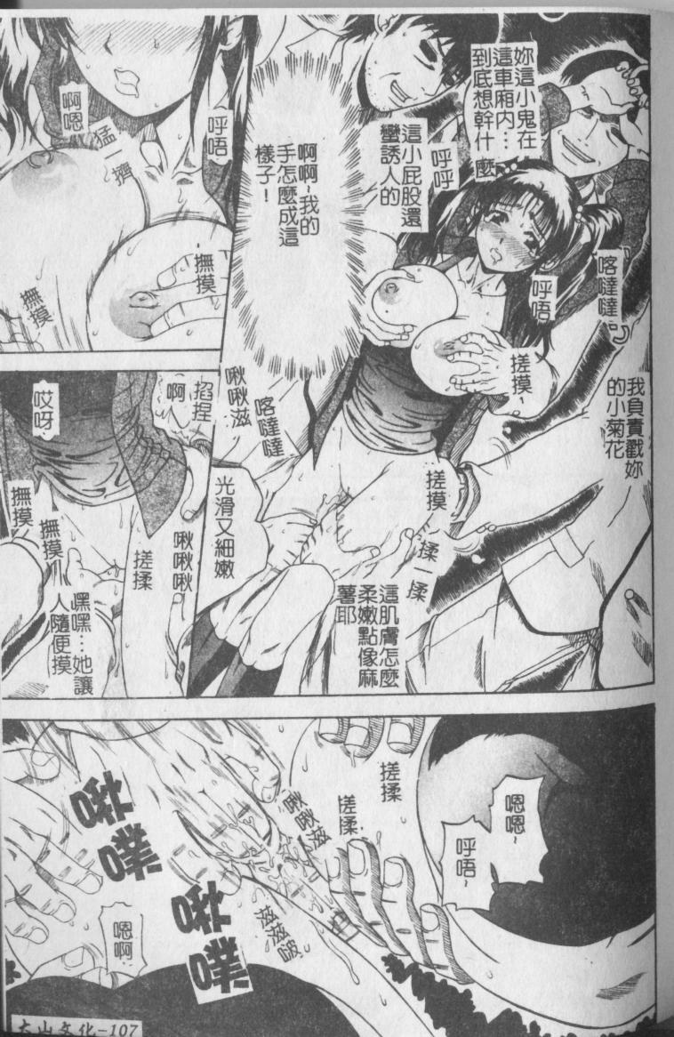 [Andou Hiroyuki] Konya Koso Subete Ubau - I Will Rob Everything Tonight | 今晚讓我來征服你 [Chinese] page 103 full