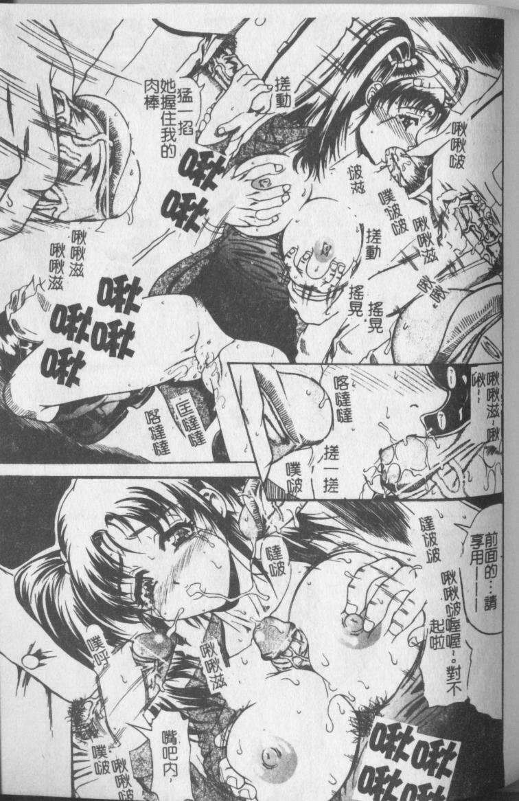 [Andou Hiroyuki] Konya Koso Subete Ubau - I Will Rob Everything Tonight | 今晚讓我來征服你 [Chinese] page 105 full
