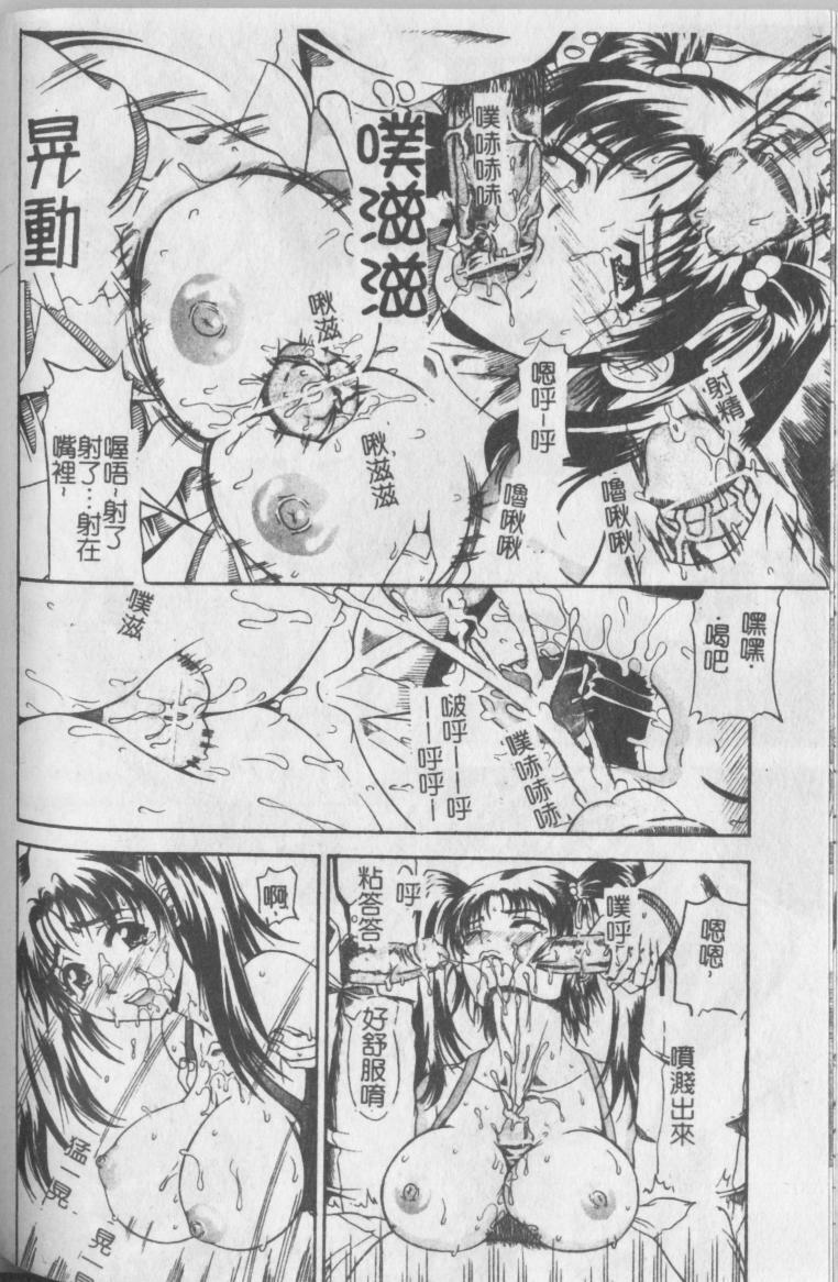 [Andou Hiroyuki] Konya Koso Subete Ubau - I Will Rob Everything Tonight | 今晚讓我來征服你 [Chinese] page 106 full