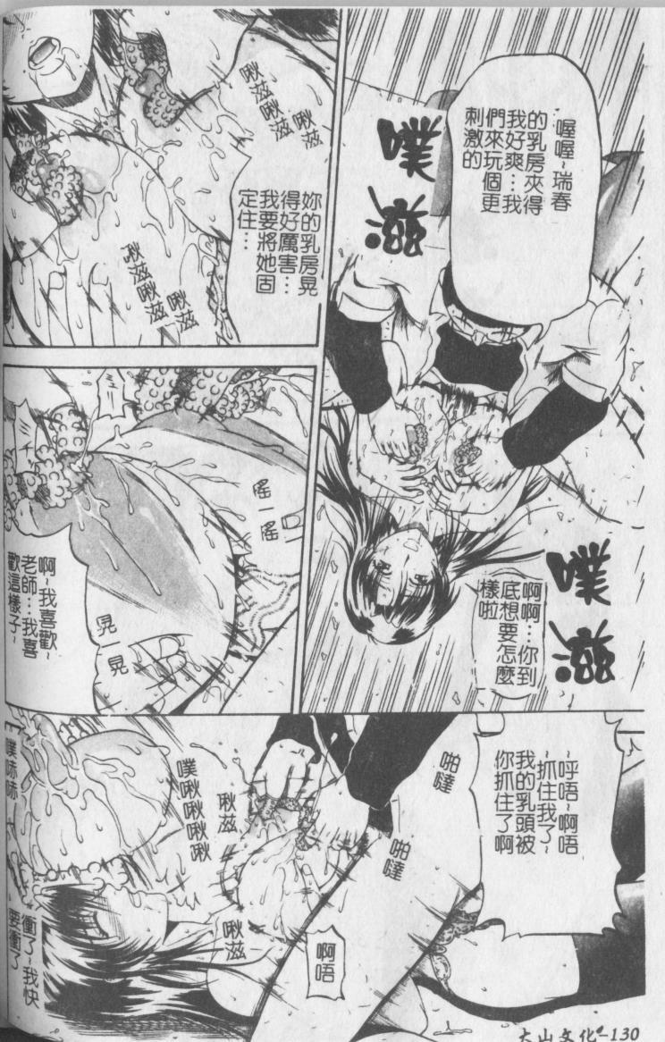 [Andou Hiroyuki] Konya Koso Subete Ubau - I Will Rob Everything Tonight | 今晚讓我來征服你 [Chinese] page 125 full