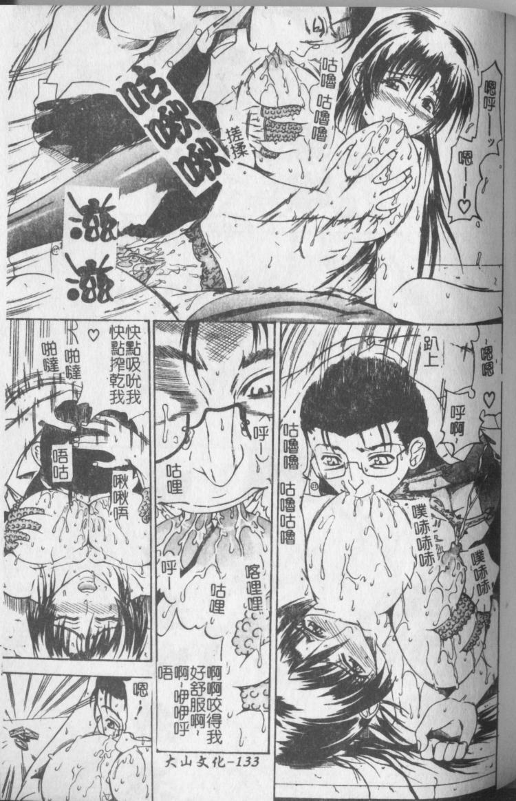 [Andou Hiroyuki] Konya Koso Subete Ubau - I Will Rob Everything Tonight | 今晚讓我來征服你 [Chinese] page 128 full
