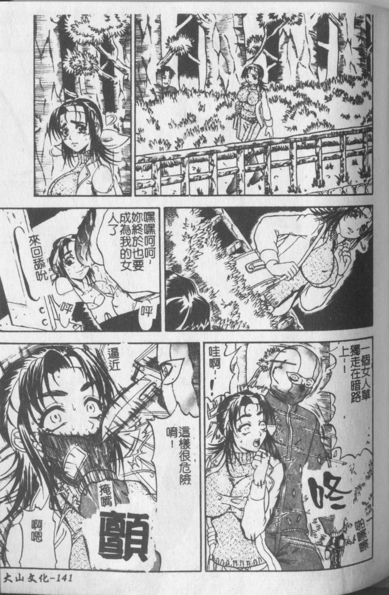 [Andou Hiroyuki] Konya Koso Subete Ubau - I Will Rob Everything Tonight | 今晚讓我來征服你 [Chinese] page 135 full