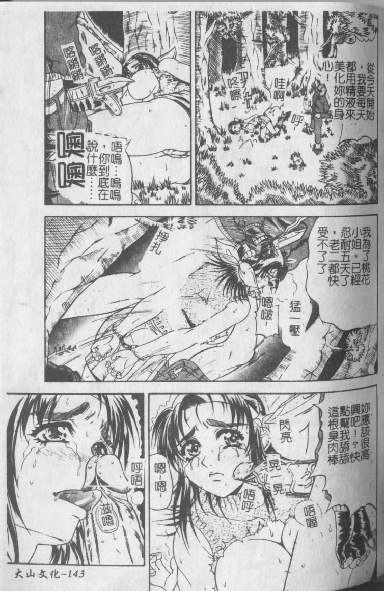 [Andou Hiroyuki] Konya Koso Subete Ubau - I Will Rob Everything Tonight | 今晚讓我來征服你 [Chinese] page 137 full