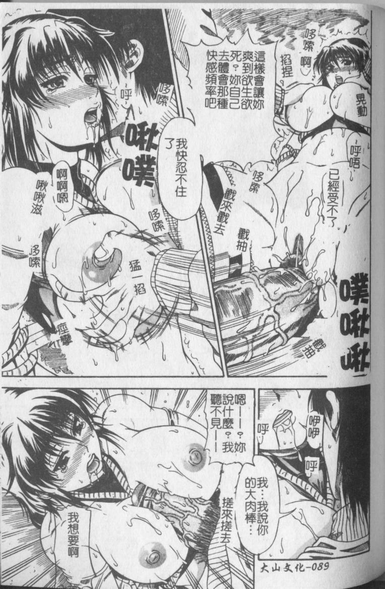 [Andou Hiroyuki] Konya Koso Subete Ubau - I Will Rob Everything Tonight | 今晚讓我來征服你 [Chinese] page 85 full