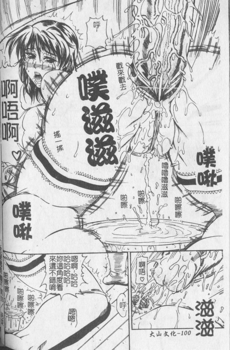 [Andou Hiroyuki] Konya Koso Subete Ubau - I Will Rob Everything Tonight | 今晚讓我來征服你 [Chinese] page 96 full