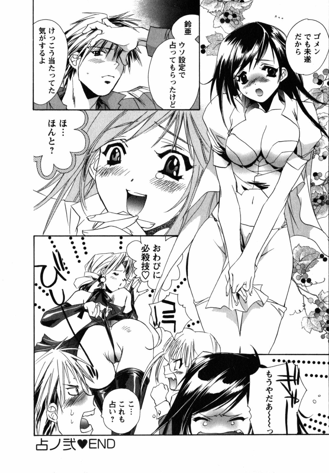 [UNITE-SOUJI] Maid in Kurosuzurankan page 152 full