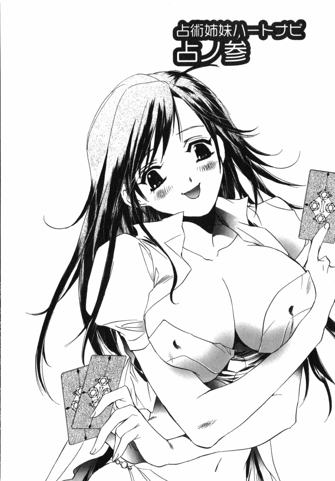 [UNITE-SOUJI] Maid in Kurosuzurankan page 153 full